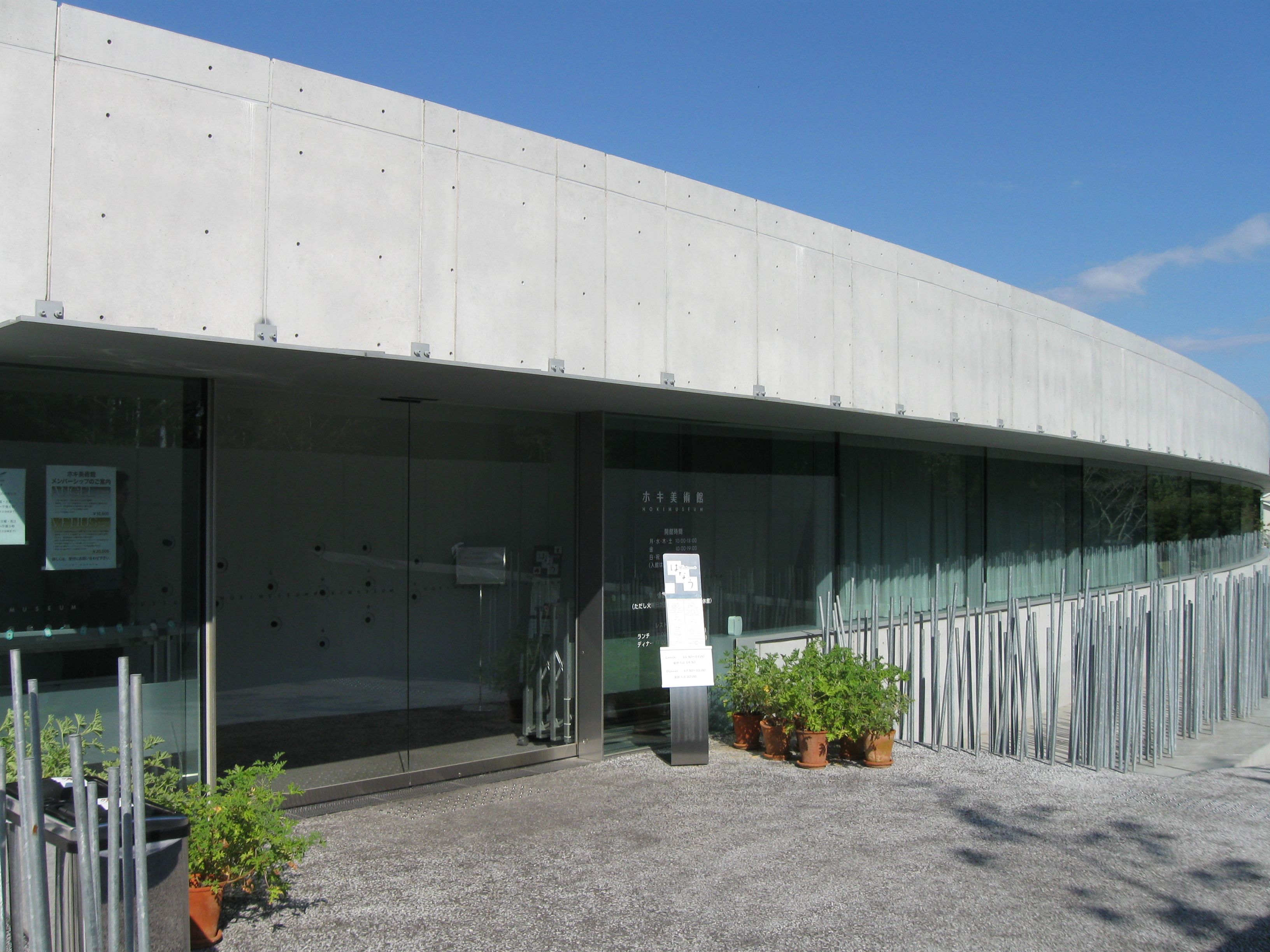 🖼️ 호키 미술관 (ホキ美術館) 이미지 7